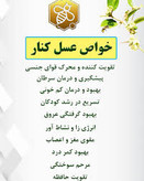 عسل کنار جنوب برای تقویت قوای جنسی بانوان و اقایان