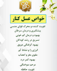 عسل کنار جنوب برای تقویت قوای جنسی بانوان و اقایان