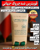 کرم پاور لیفتینگ ماساژوردار 5 کاره برند لاکچری کوین فرانسه____رفع چین و چروک و رفع لکه و اکنه