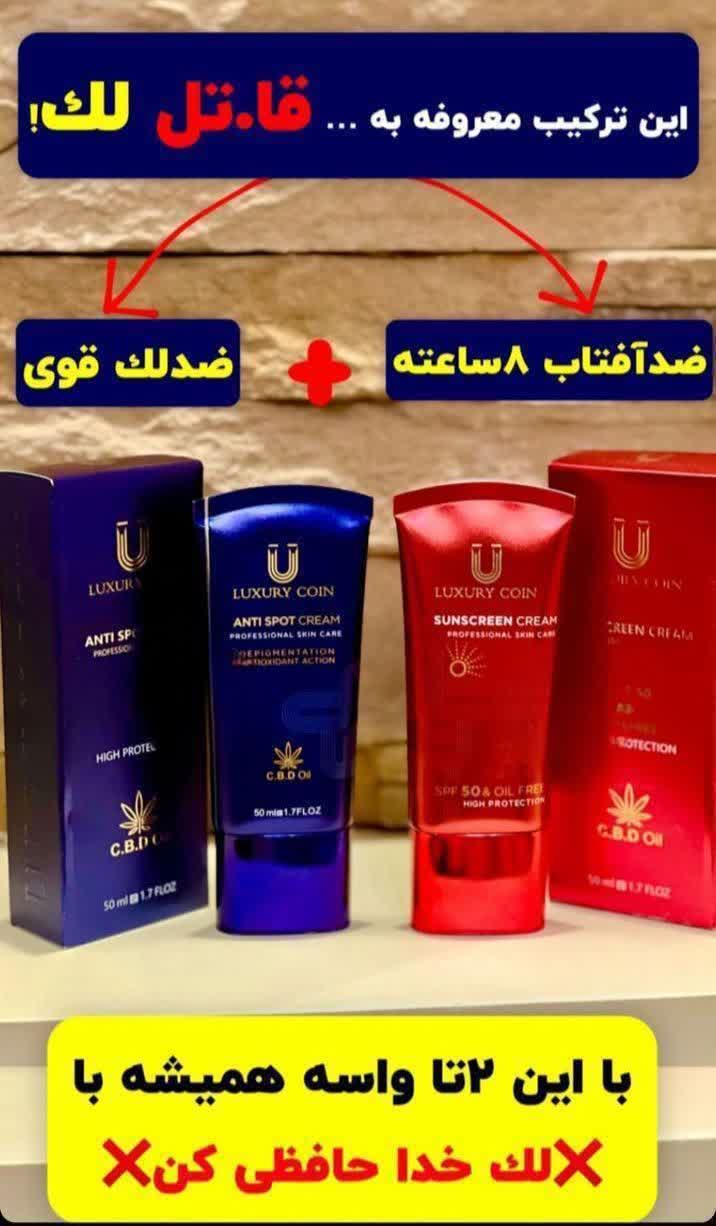 پک دو عددی روتین پوستی ضد لک و رفع اکنه و ضدافتاب برند  لاکچری کوین فرانسه