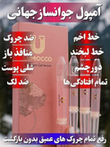 سرم کلاژن جوانساز چند کاره بیوممتیک برند لاکچری کوین فرانسه