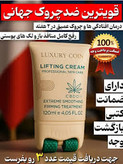 کرم ماساژور دار کاهنده چروک های عمیق و لکه های بارداری لاکچری کوین ___ برند لاکچری کوین فرانسه 120 میل