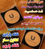 پنکک ضد اب و ضدافتاب و یکدست کننده پوست برند لاکچری کوین اصل فرانسه -__-شماره 101